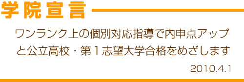 学 院 宣 言