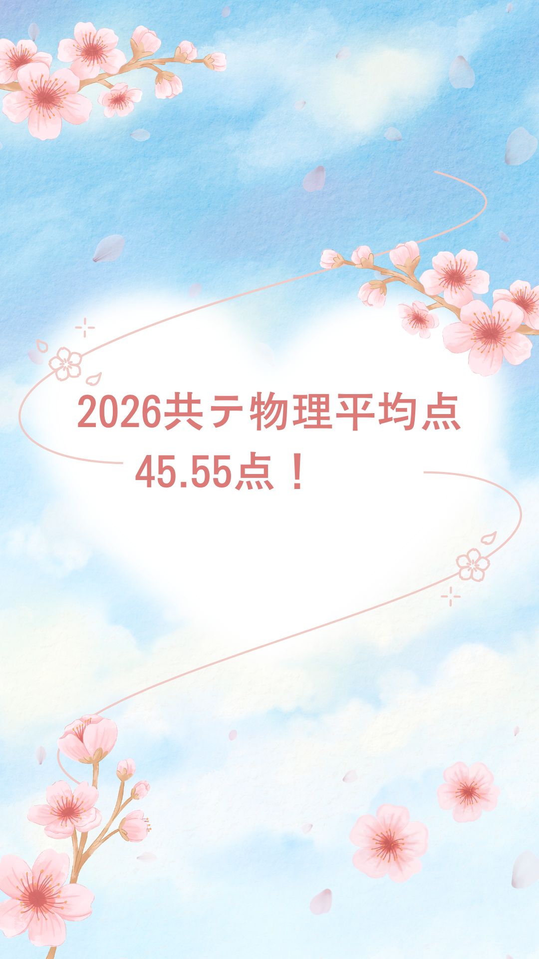 2026共テ物理
